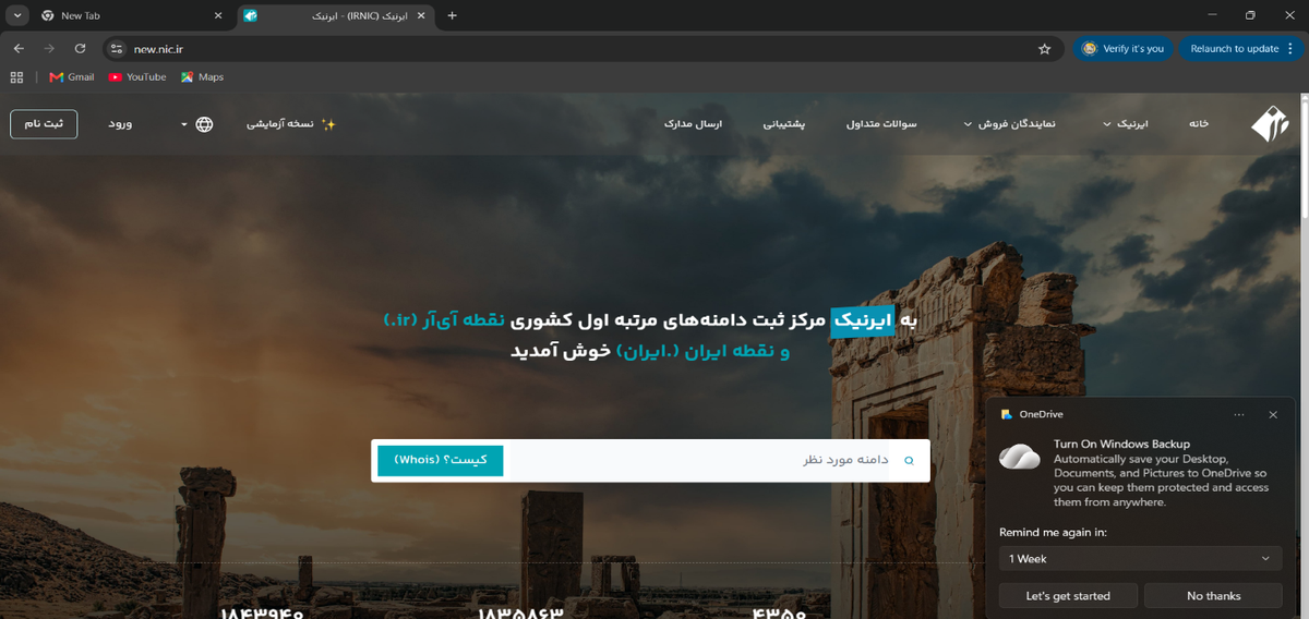 صفحه‌ی اصلی سایت ایرنیک به نشانی new.nic.ir