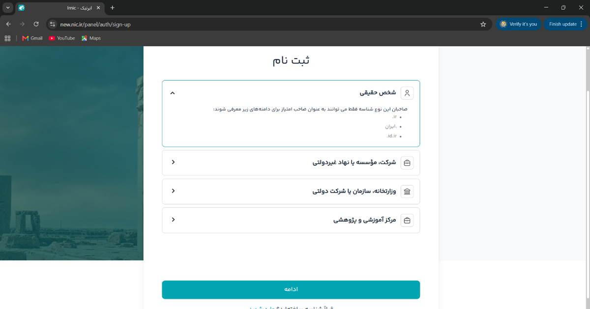 انتخاب نوع حساب در ثبت‌نام ایرنیک: شخص حقیقی، شرکت، وزارتخانه یا مرکز آموزشی