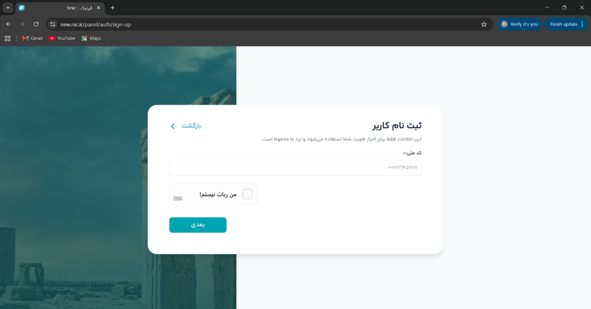 واردکردن کد ملی و تایید کپچای من ربات نیستم