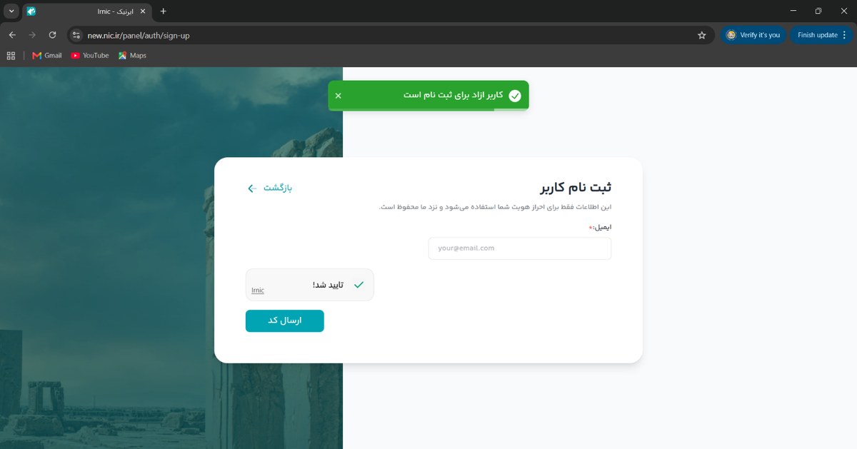 واردکردن ایمیل در ثبت‌نام ایرنیک