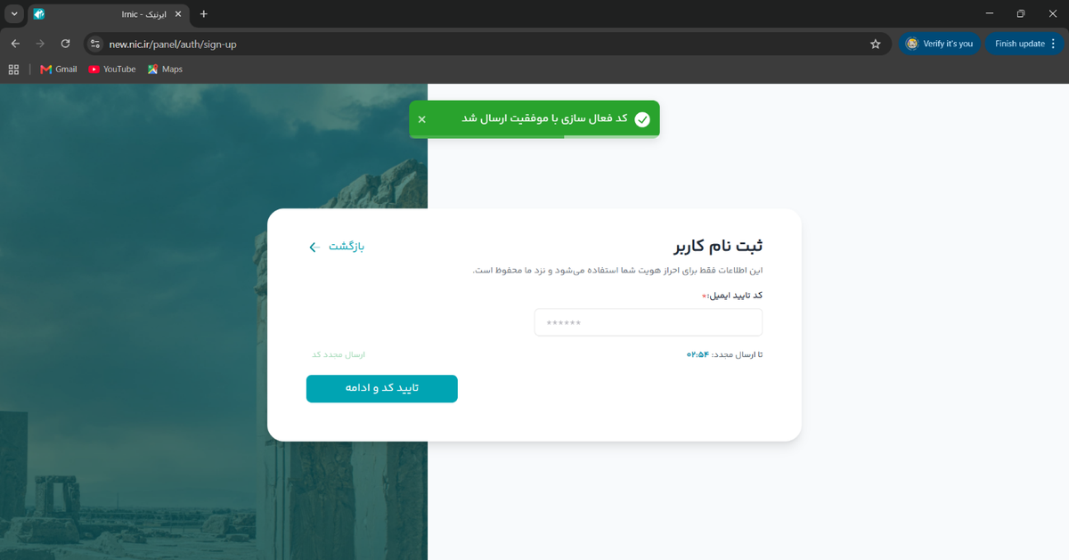 واردکردن کد تایید ارسال‌شده به ایمیل