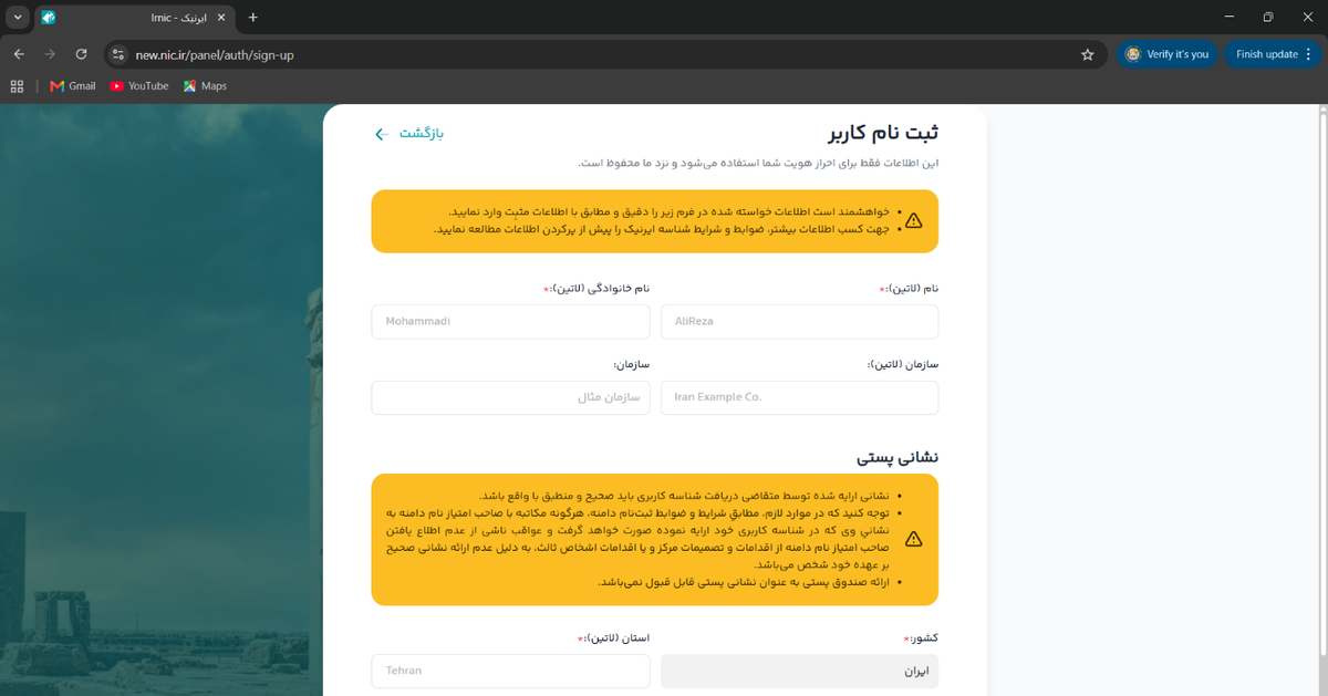 فرم اطلاعات کاربر: نام و نام خانوادگی لاتین و سازمان