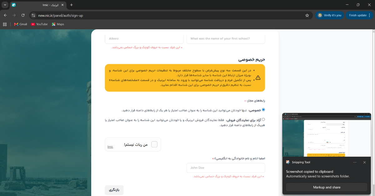 تنظیمات حریم خصوصی شناسه و تایید نهایی فرم