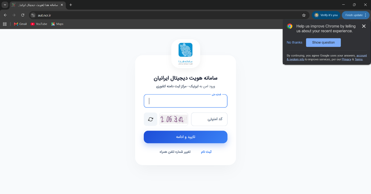 ورود خودکار به سامانه هویت دیجیتال ایرانیان (هدا)