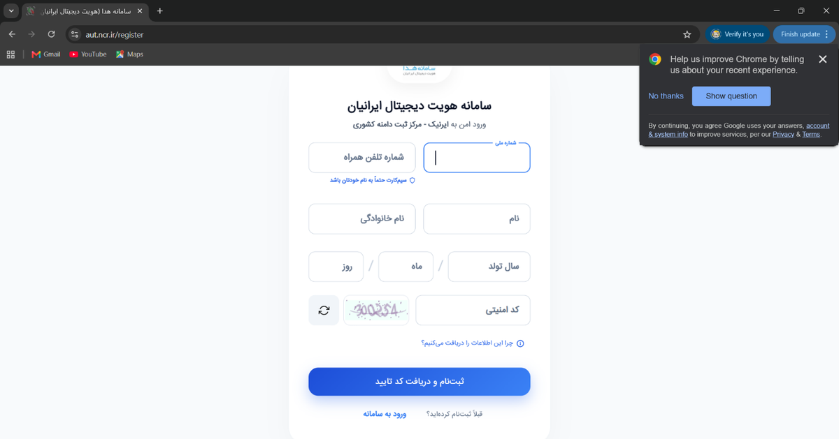 فرم احراز هویت هدا: شماره موبایل، نام، تاریخ تولد و کد امنیتی