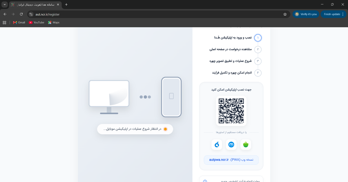 نصب اپلیکیشن هدا با کیو‌آر‌کد و اسکن چهره برای احراز هویت