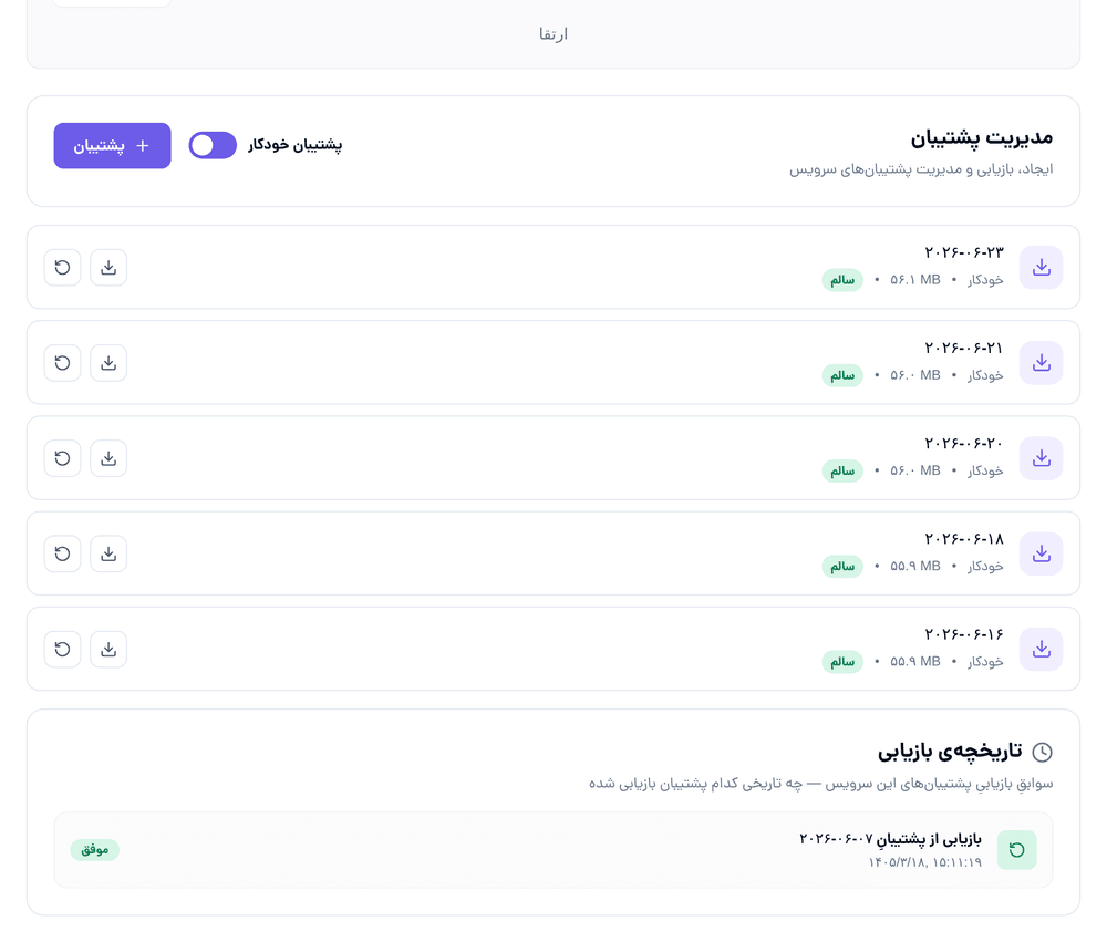 بخش مدیریت پشتیبان در پنل کاربری هاستینو