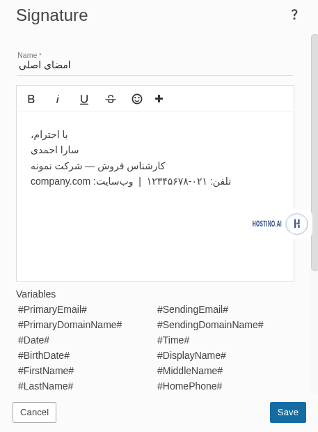 پنجرهی ساخت امضای ایمیل در SmarterMail؛ فیلد Name، ویرایشگر متن امضا و بخش متغیرهای پویا