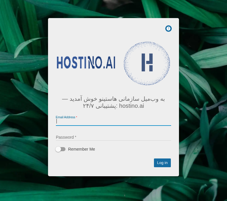 پیشنمایش صفحهی لاگین برنددار SmarterMail با لوگوی هاستینو و پیام خوشآمد فارسی